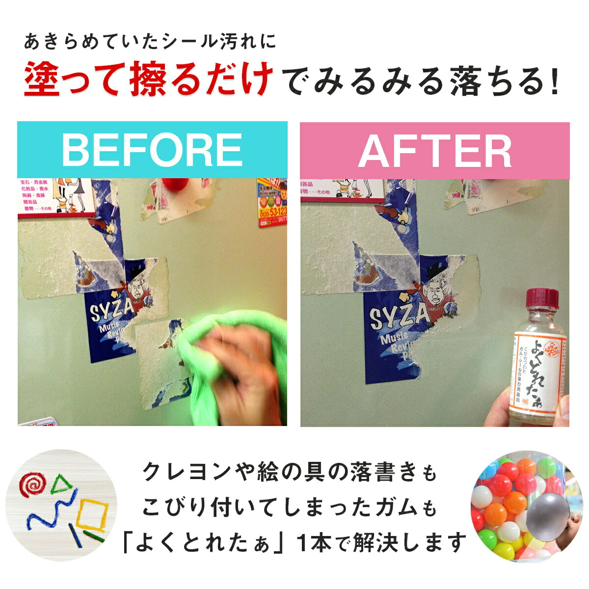 なるほど!!よくとれたぁ(38ml)│シールなどを傷つけずに簡単除去
