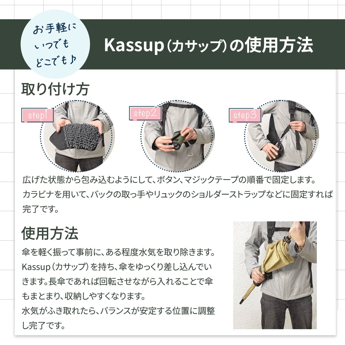傘ホルダー Kassup(カサップ)│簡単に水滴を拭き取れる傘ホルダー