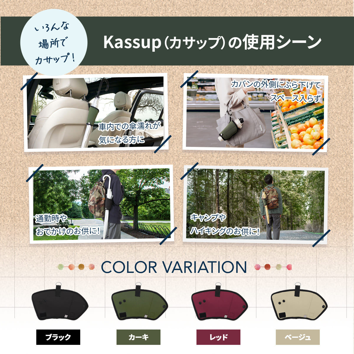 傘ホルダー Kassup(カサップ)│簡単に水滴を拭き取れる傘ホルダー