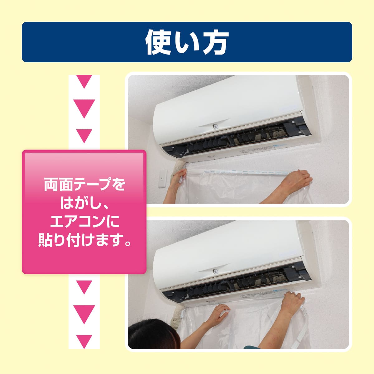 カビッシュトレールエアコン掃除養生袋│取り付け簡単