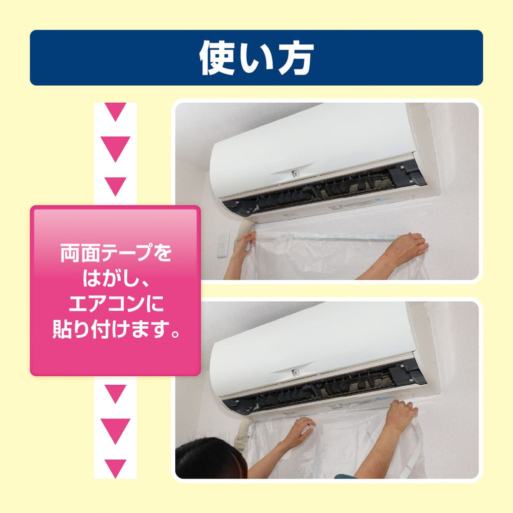 カビッシュトレールエアコン掃除養生袋