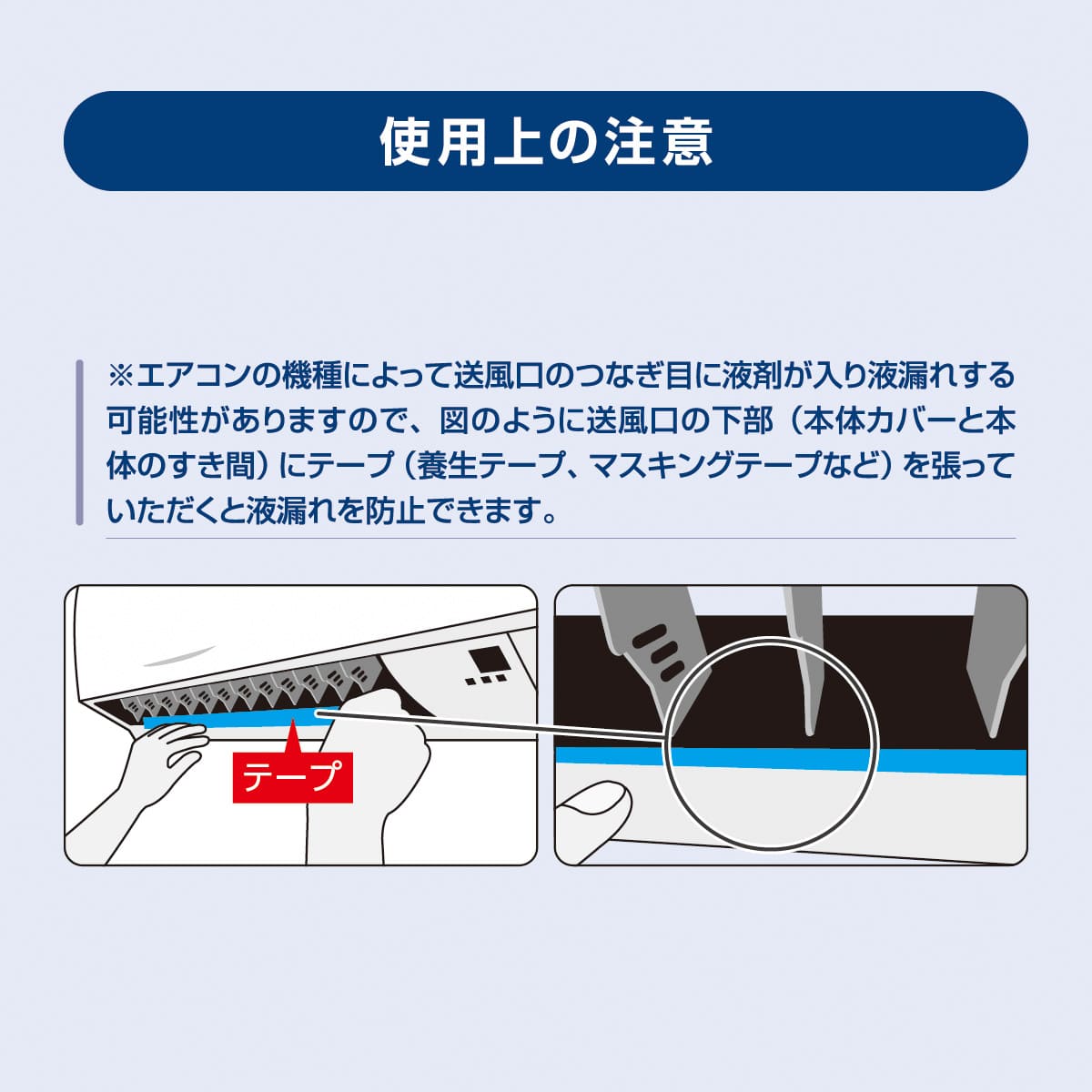 カビッシュトレールエアコン掃除養生袋│取り付け簡単