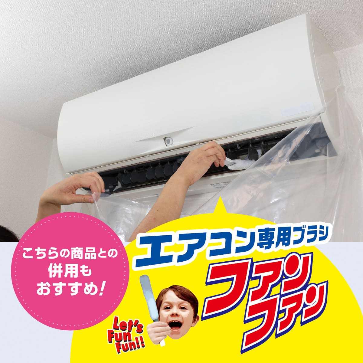 カビッシュトレールエアコン掃除養生袋│取り付け簡単