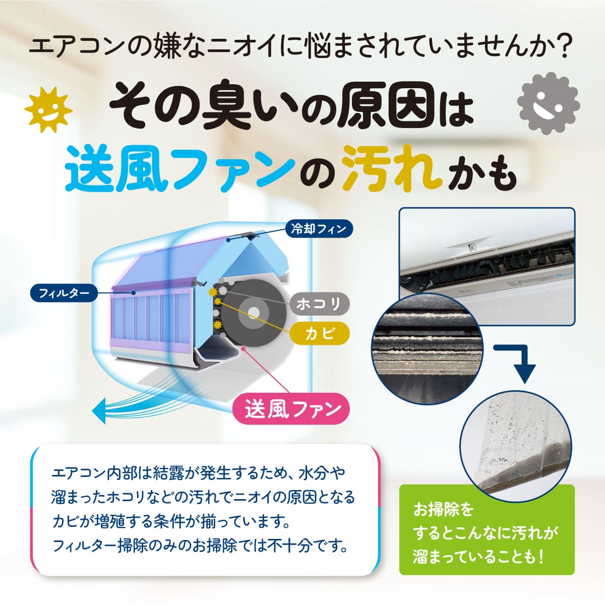 カビッシュトレール│業者いらずでエアコン汚れを泡で撃退
