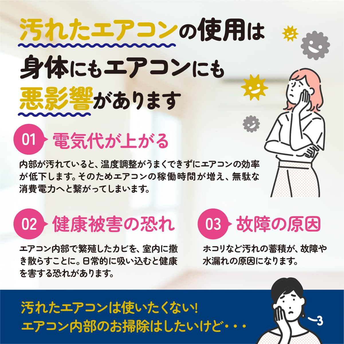 カビッシュトレール│業者いらずでエアコン汚れを泡で撃退