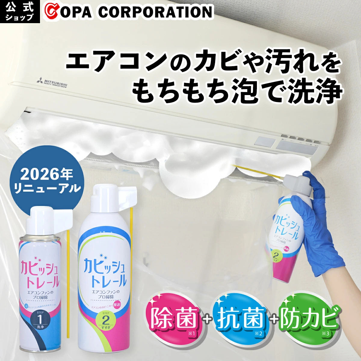 エアコンお掃除3点セット｜送風口、送風ファンや冷却フィンに