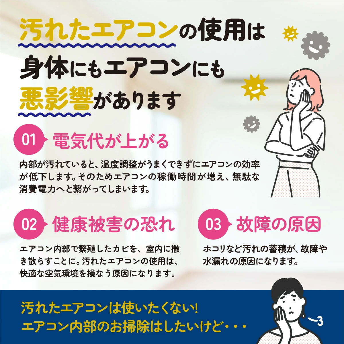 カビッシュトレール│業者いらずでエアコン汚れを泡で撃退