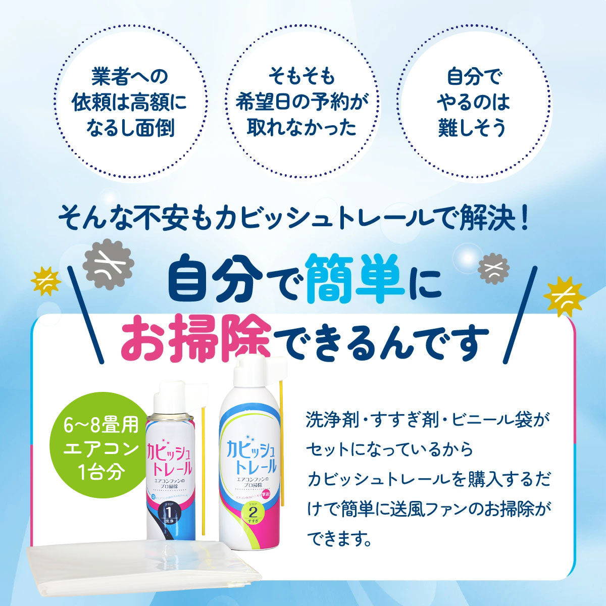 カビッシュトレール│業者いらずでエアコン汚れを泡で撃退