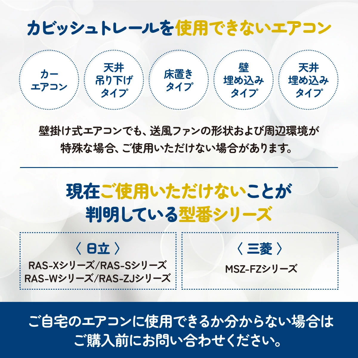 カビッシュトレール│業者いらずでエアコン汚れを泡で撃退
