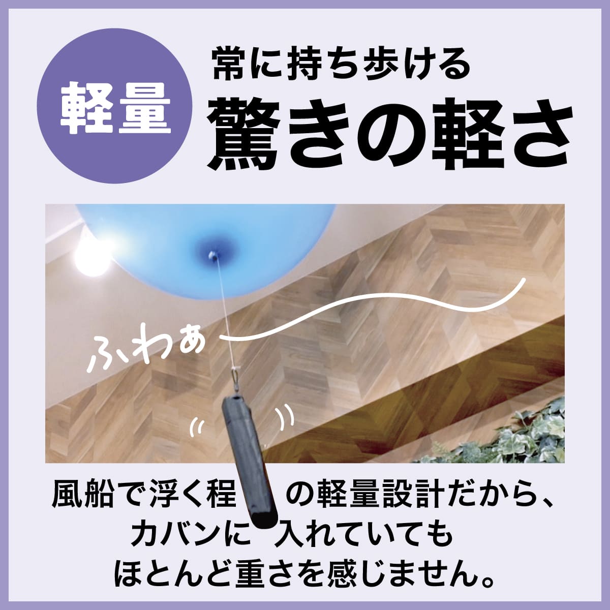 99Tsukumo傘│重さわずか99g！持っていることを忘れる驚きの軽さ