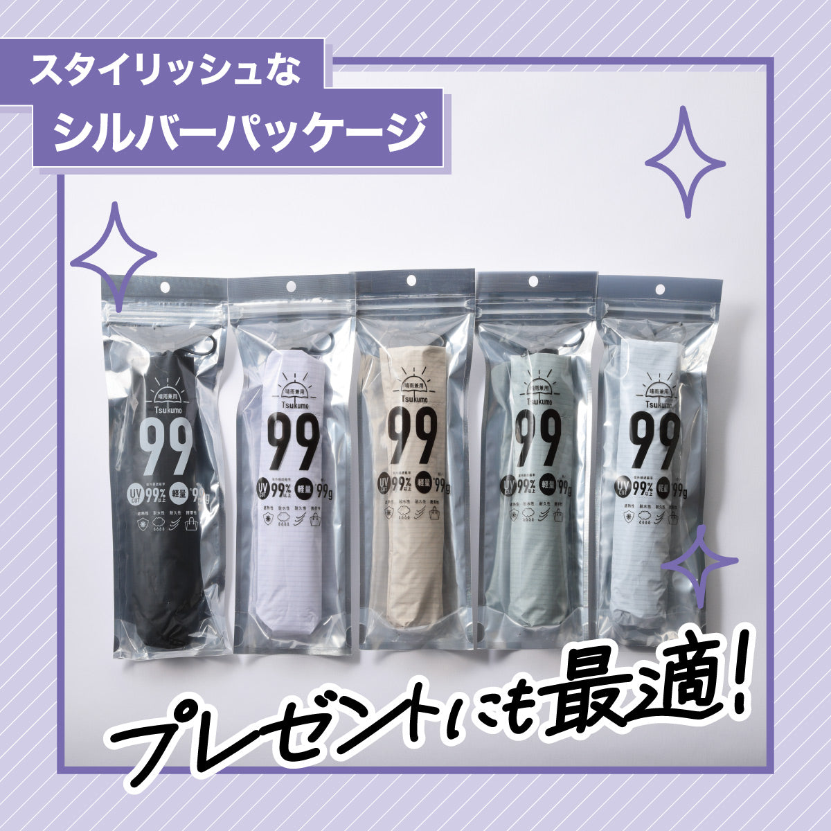 99Tsukumo傘│重さわずか99g！持っていることを忘れる驚きの軽さ