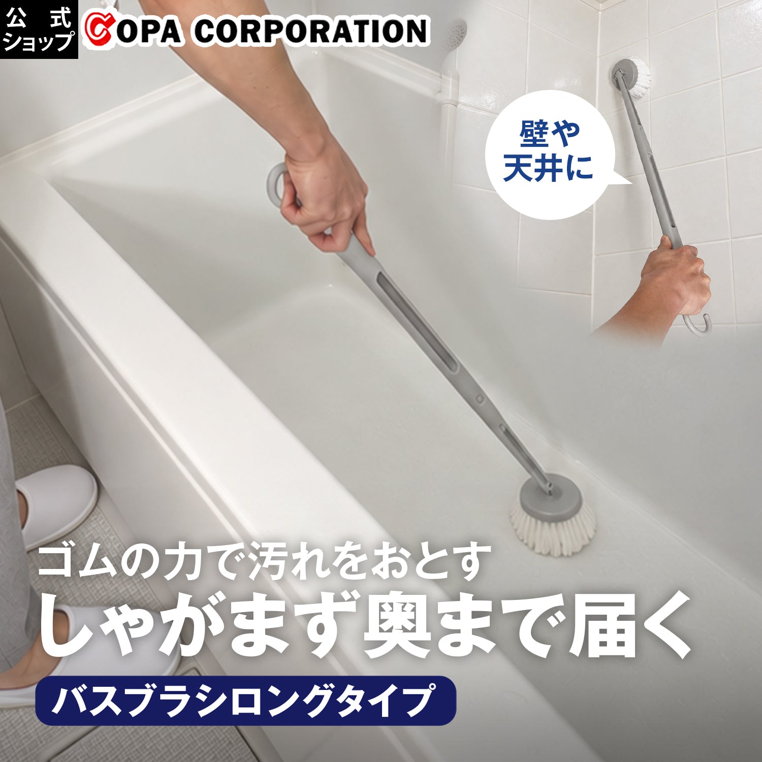 ゴムポンロングブラシ｜洗剤不要で感動の汚れ落ち！大人気ゴムポンバスブラシのロングタイプ