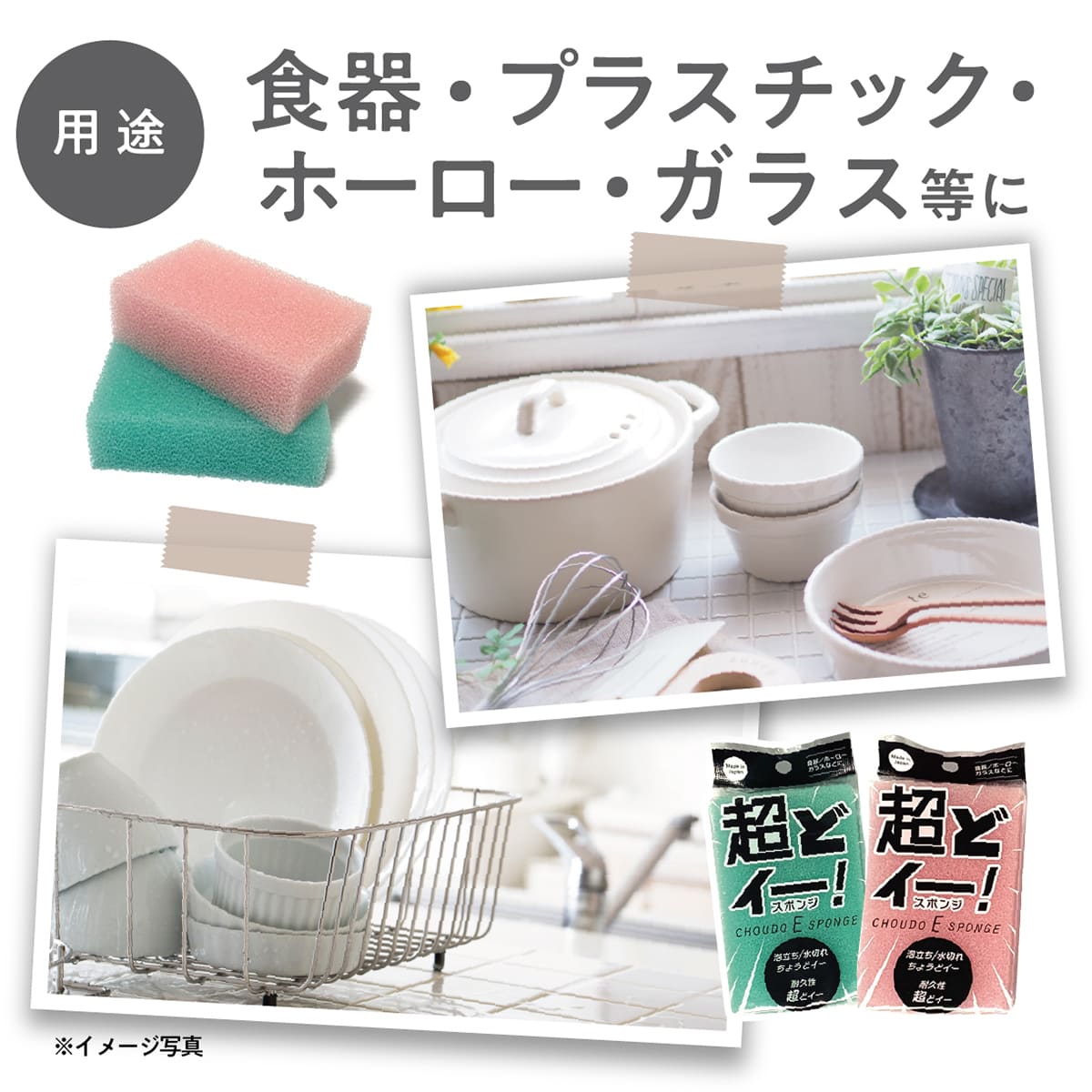 超どイー！スポンジ│泡立ち・水切れが良く耐久性◎