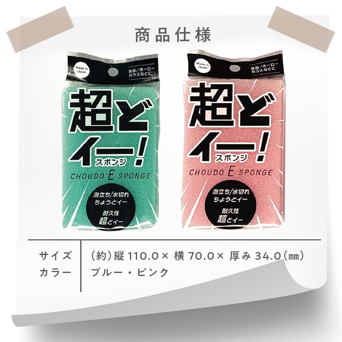 超どイー！スポンジ│泡立ち・水切れが良く耐久性◎