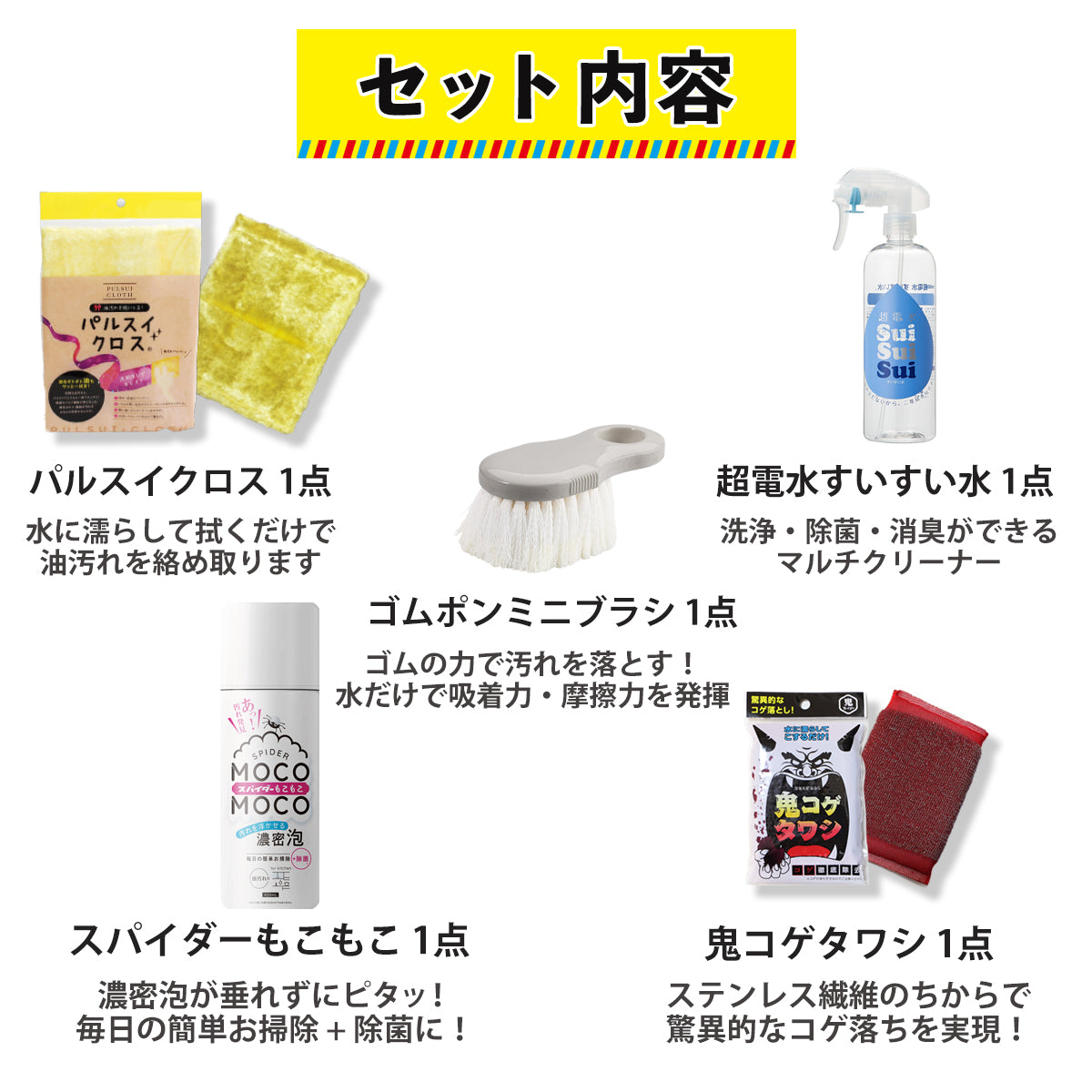 キッチンお掃除セット│油汚れやコゲのお掃除におすすめ5点