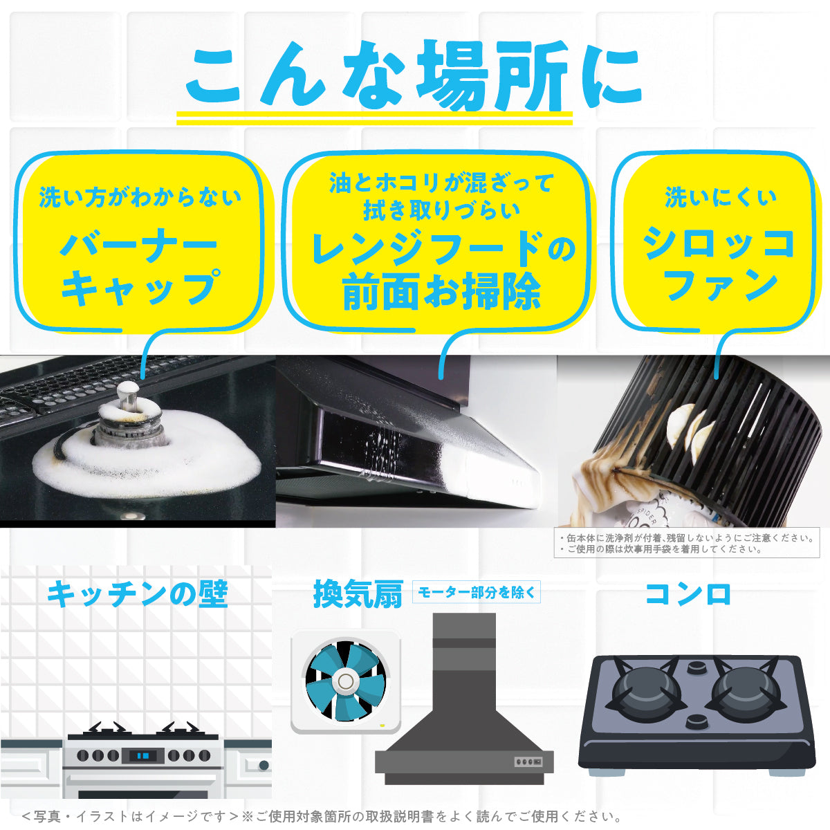 キッチンお掃除セット│油汚れやコゲのお掃除におすすめ5点