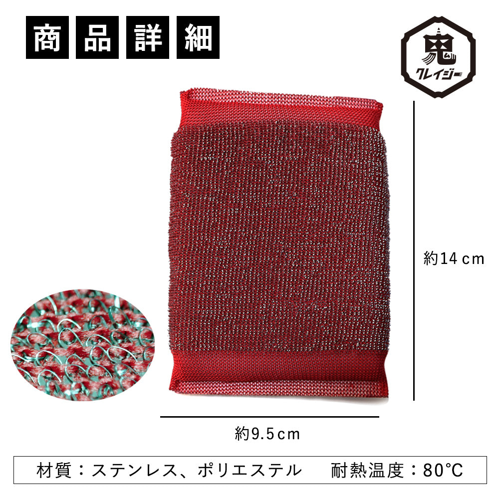 鬼コゲタワシ