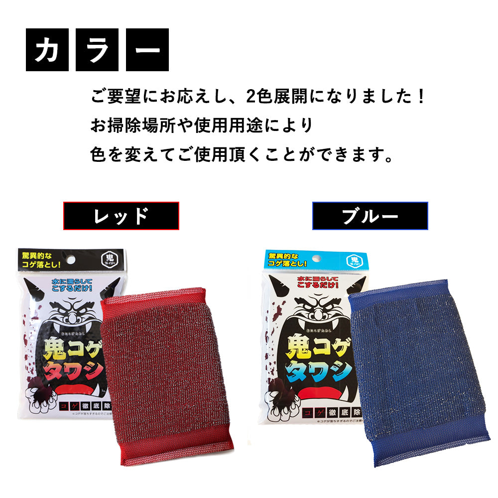 鬼コゲタワシ