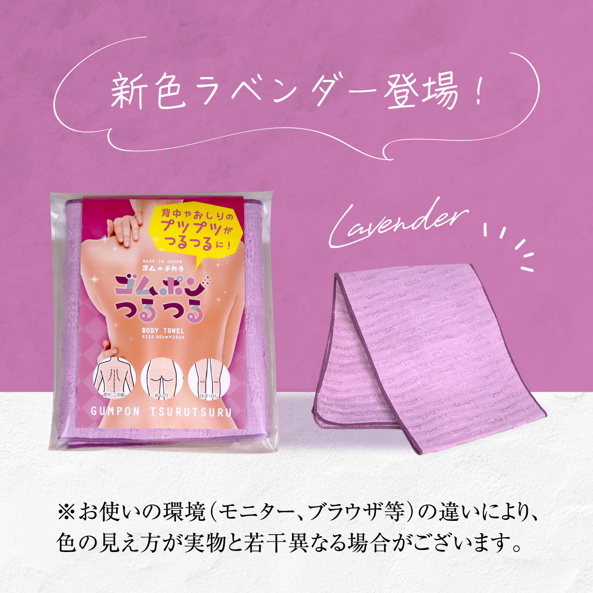 ゴムポンつるつる│水だけで全身ケア！新感覚のピーリングタオル