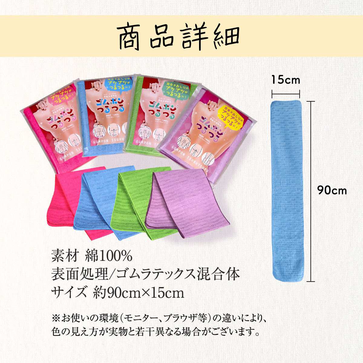 ゴムポンつるつる│水だけで全身ケア！新感覚のピーリングタオル