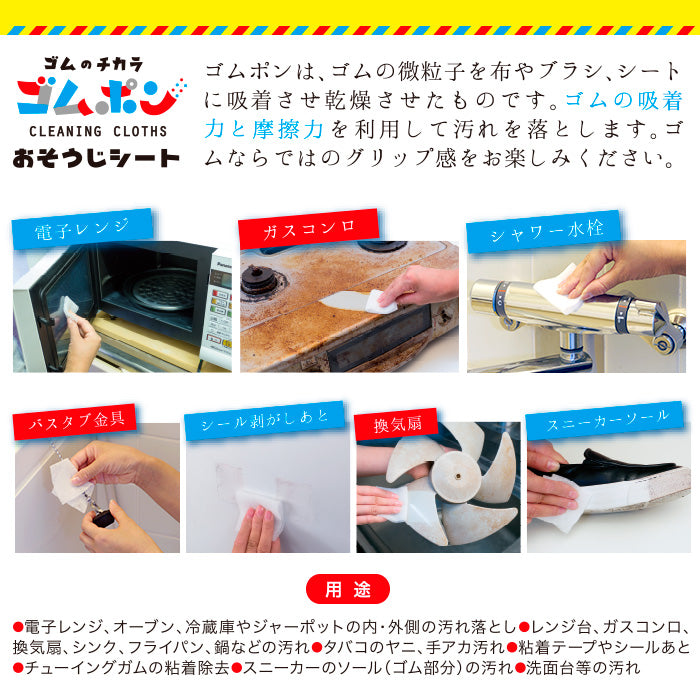 ゴムポンシート(40枚入り)│水だけで汚れを落とすお掃除シート