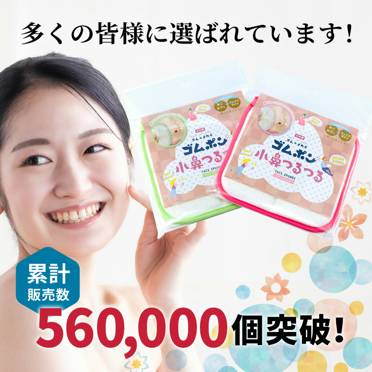 ゴムポン小鼻つるつる│ゴムのチカラで古い角質をソフトにピーリング