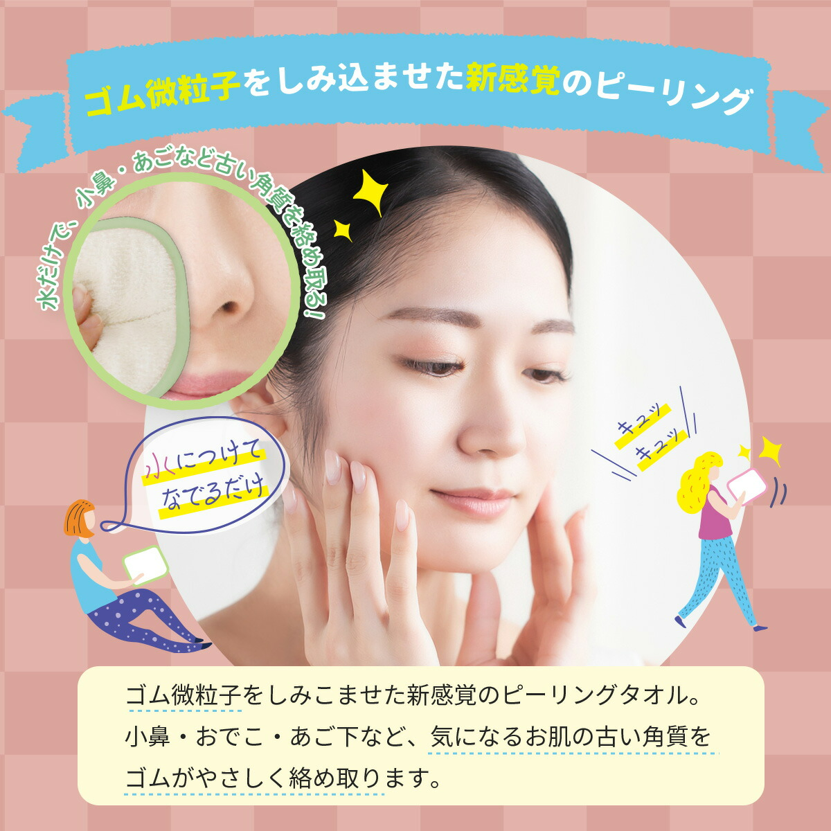 ゴムポン小鼻つるつる│ゴムのチカラで古い角質をソフトにピーリング