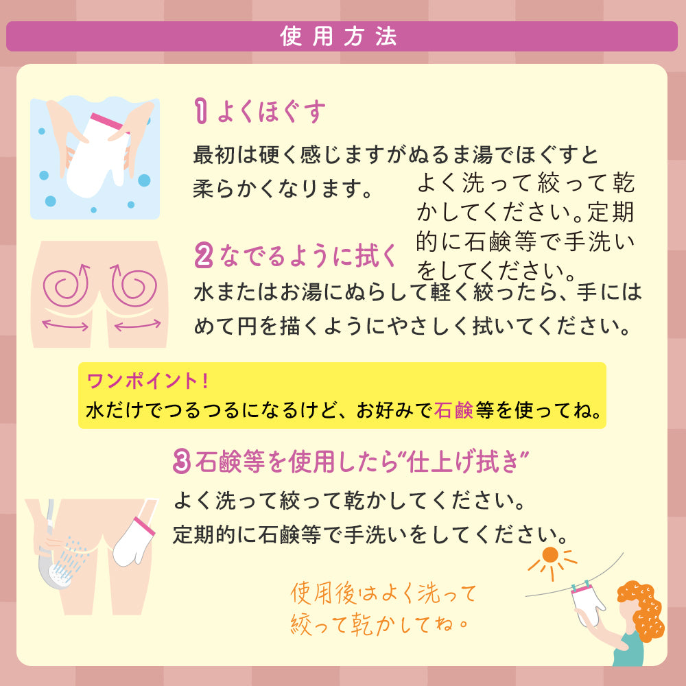 ゴムポンおしりつるつる│お尻がつるん！新感覚ピーリングミトン