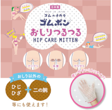 ゴムポンおしりつるつる│お尻がつるん！新感覚ピーリングミトン