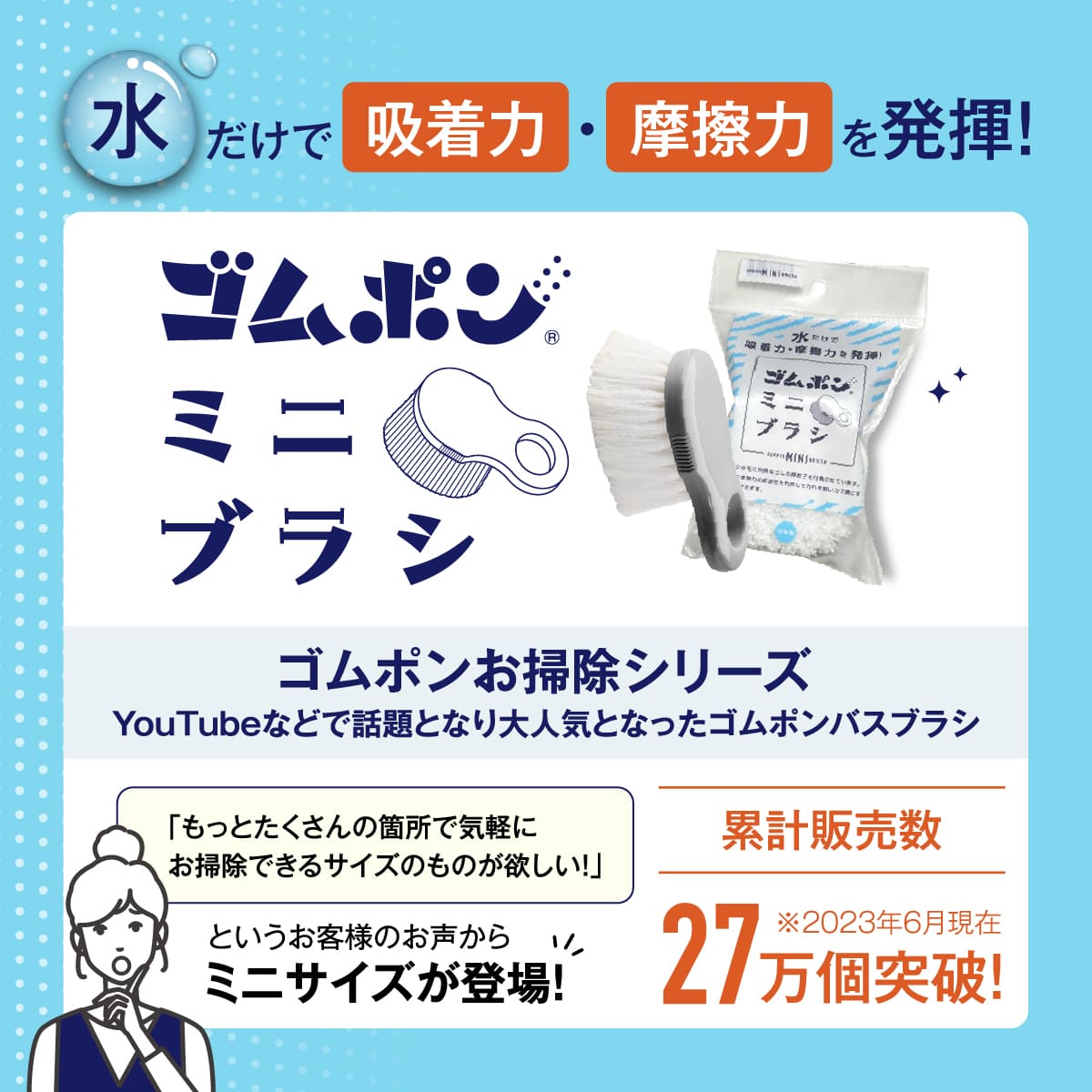 ゴムポン ミニブラシ│ゴムポンバスブラシのミニが登場