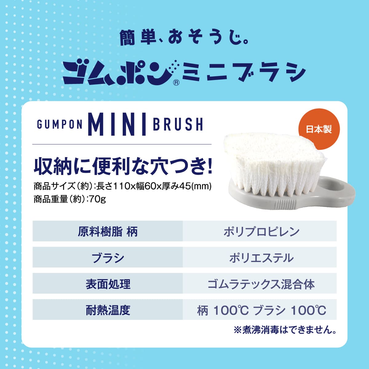 ゴムポン ミニブラシ│ゴムポンバスブラシのミニが登場
