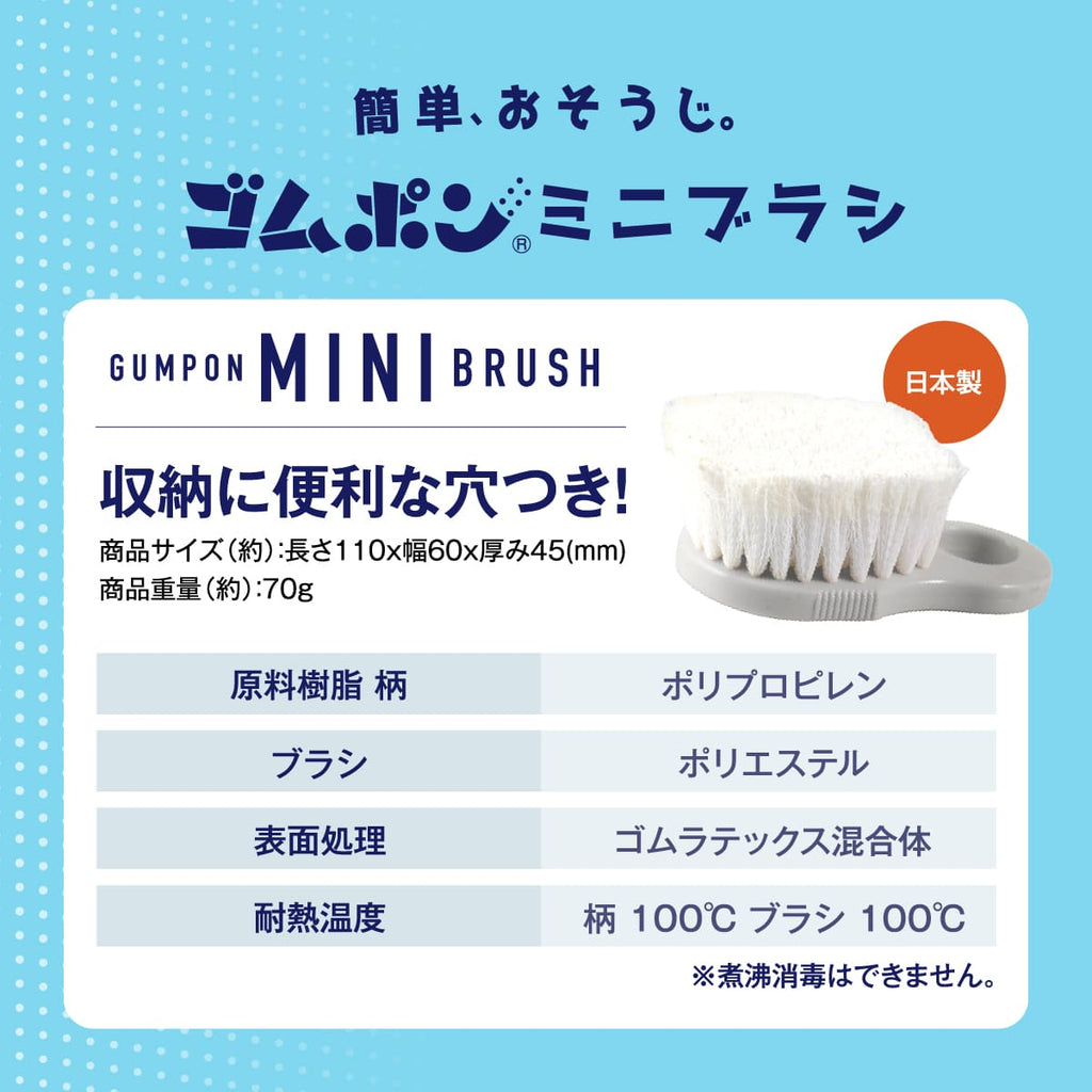 ゴムポン ミニブラシ