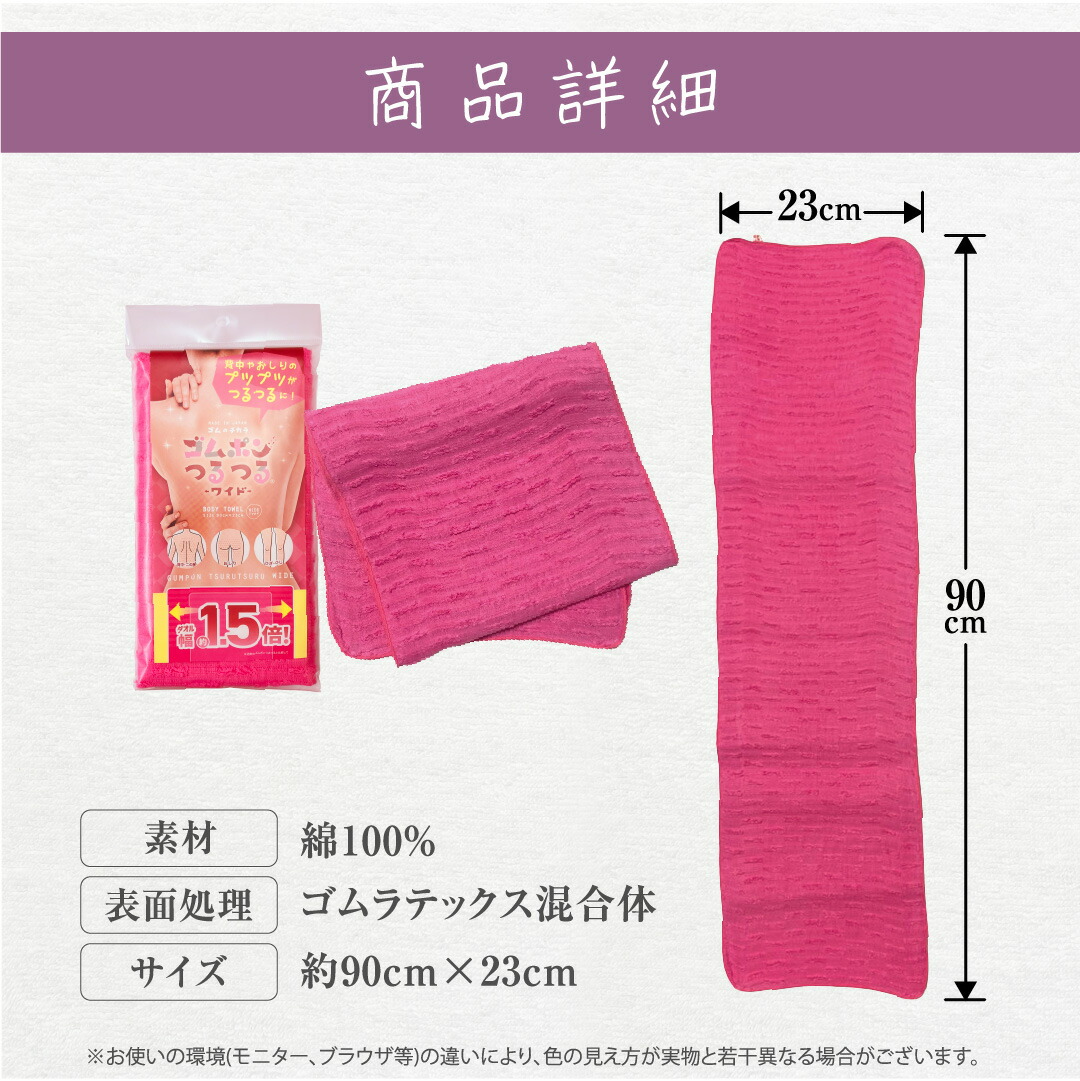 ゴムポンつるつる│水だけで全身ケア！新感覚のピーリングタオル