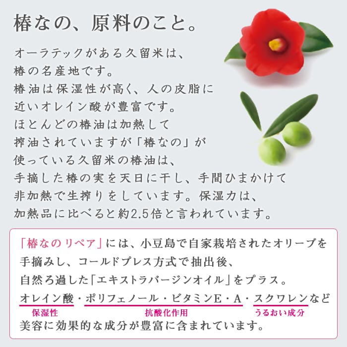 椿なの リペア(50ml)│天然オイル配合で髪のうねりや傷みを改善