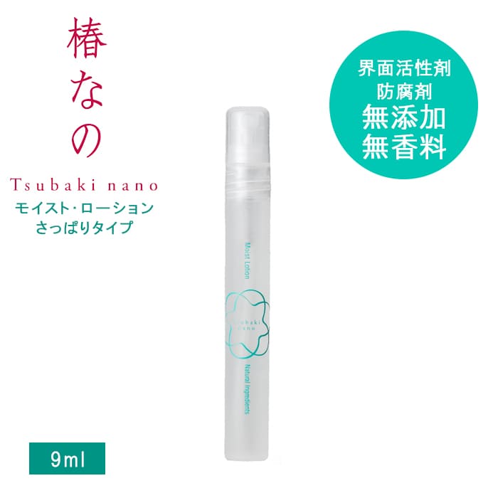 椿なの モイストローション(9ml/80ml)│赤ちゃんにも使える自然派ミスト
