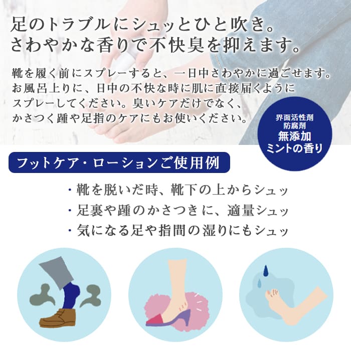 椿なの フットケアローション(9ml)│爽やかな香りで足の臭いをケア