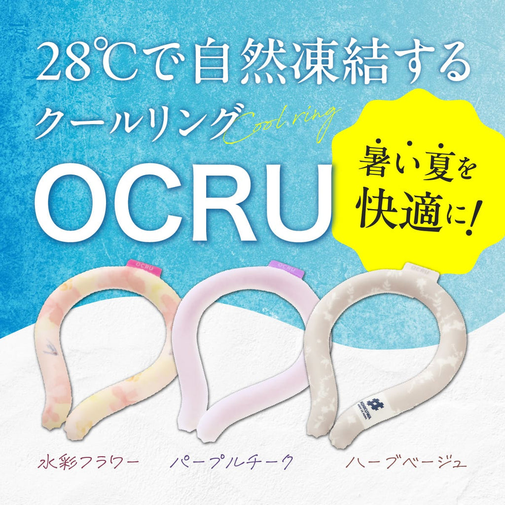 OCRU -オクル-　COOL RING