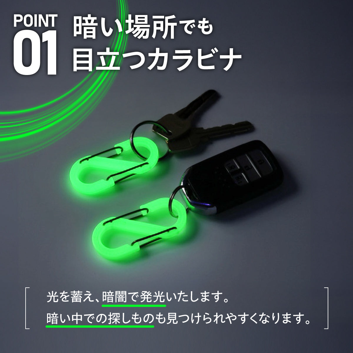 OUROBOROS 朧(2個セット)│アウトドアも防犯も！高輝度蓄光S字カラビナ