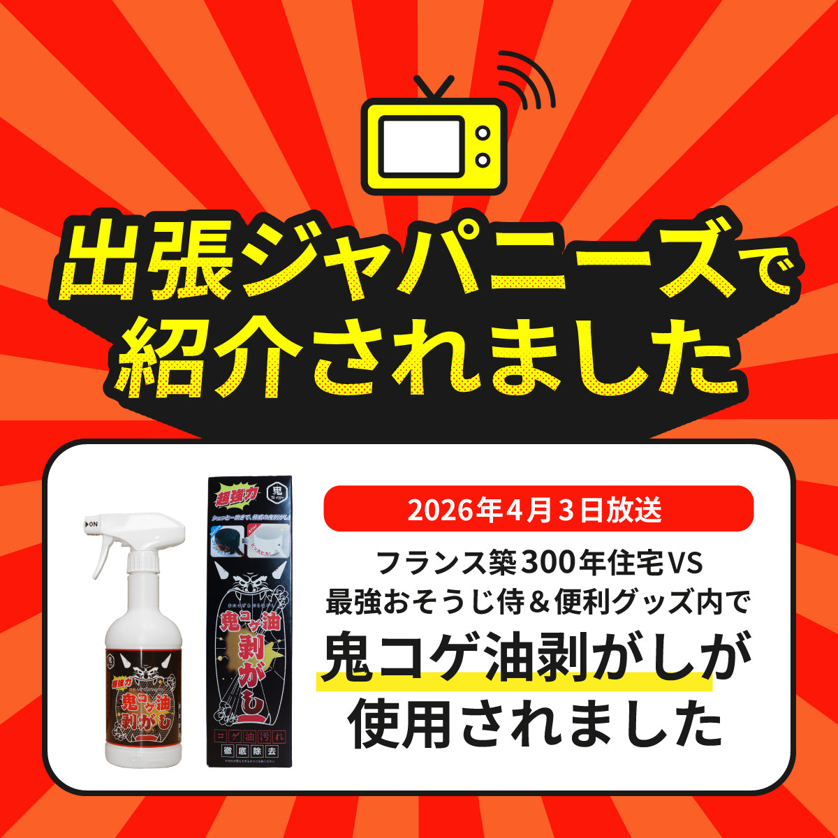 鬼コゲ油剥がし(400ml)│コゲや油汚れを徹底的に除去
