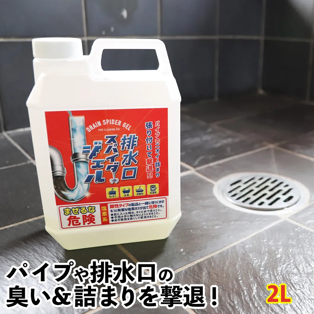 排水口スパイダージェル(500ml/2L)│排水口のニオイや汚れを撃退