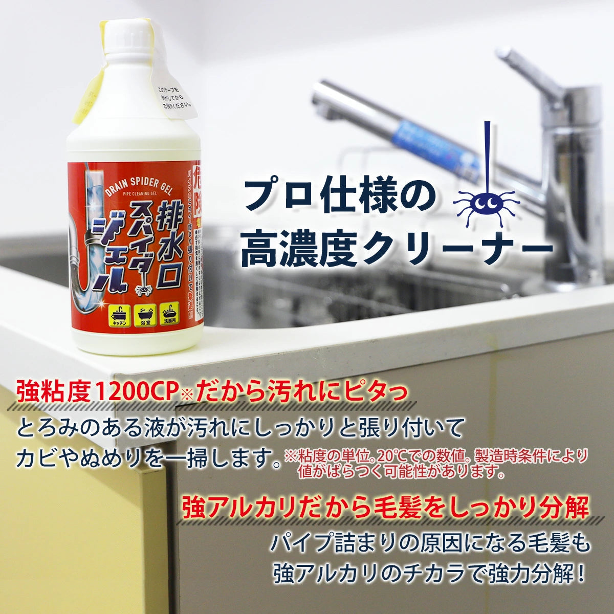 排水口スパイダージェル(500ml/2L)│排水口のニオイや汚れを撃退