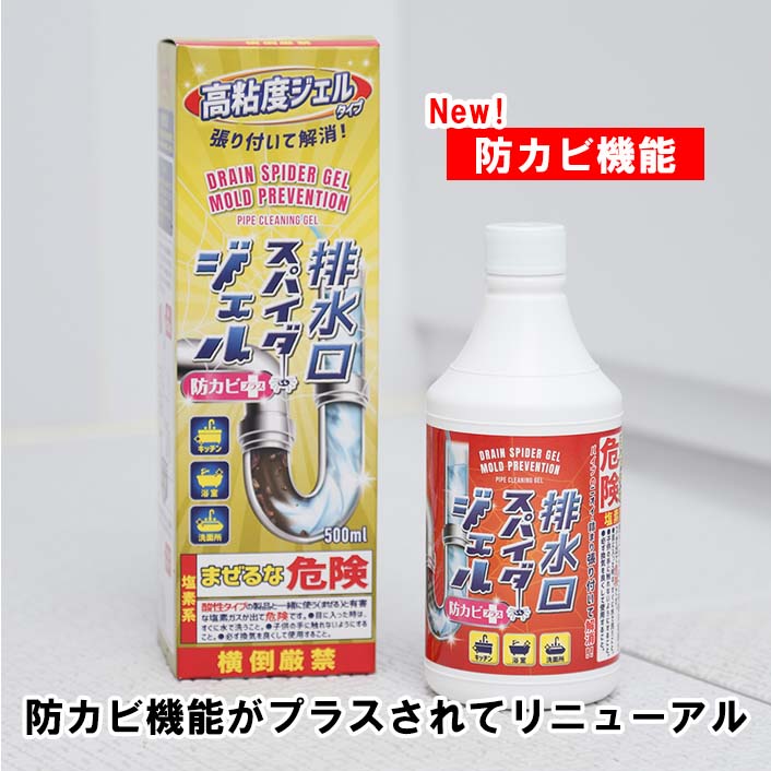 排水口スパイダージェル 防カビプラス(500ml/2L)│排水口のニオイや汚れを撃退