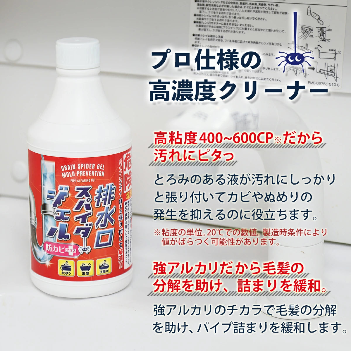 排水口スパイダージェル 防カビプラス(500ml/2L)│排水口のニオイや