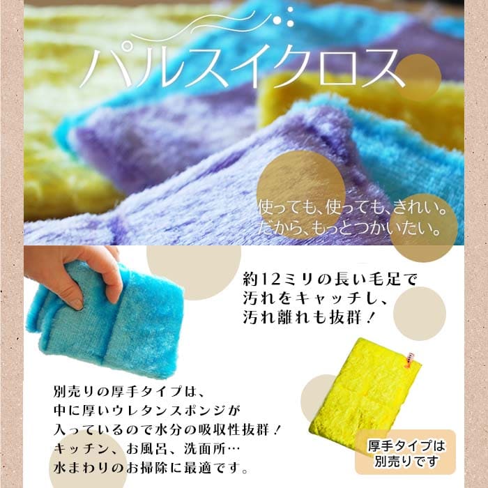 パルスイクロス(単品/セット)│洗剤いらずでギトギト油汚れサッと一拭き
