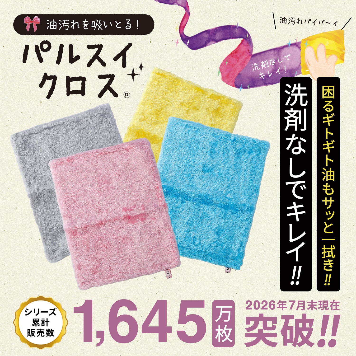 パルスイクロス(単品/セット)│洗剤いらずでギトギト油汚れサッと一拭き