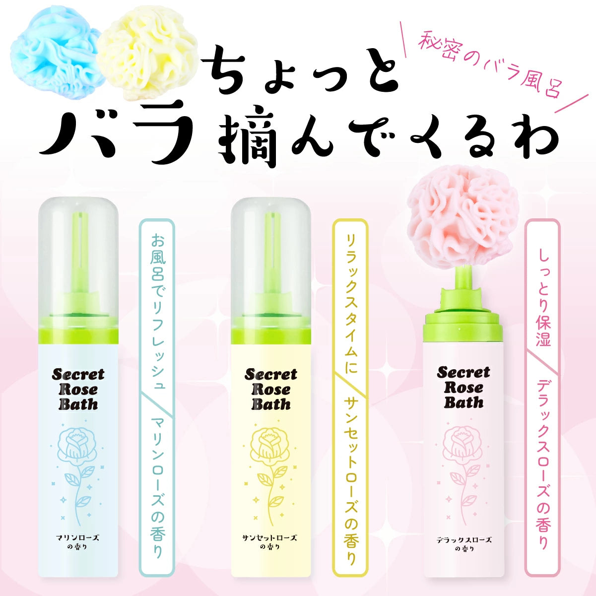 秘密のバラ風呂(単品/セット)│花びらで楽しく保湿する入浴料