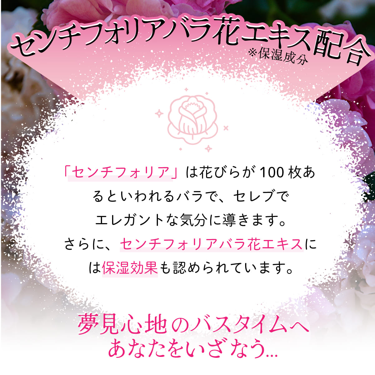 秘密のバラ風呂(単品/セット)│花びらで楽しく保湿する入浴料