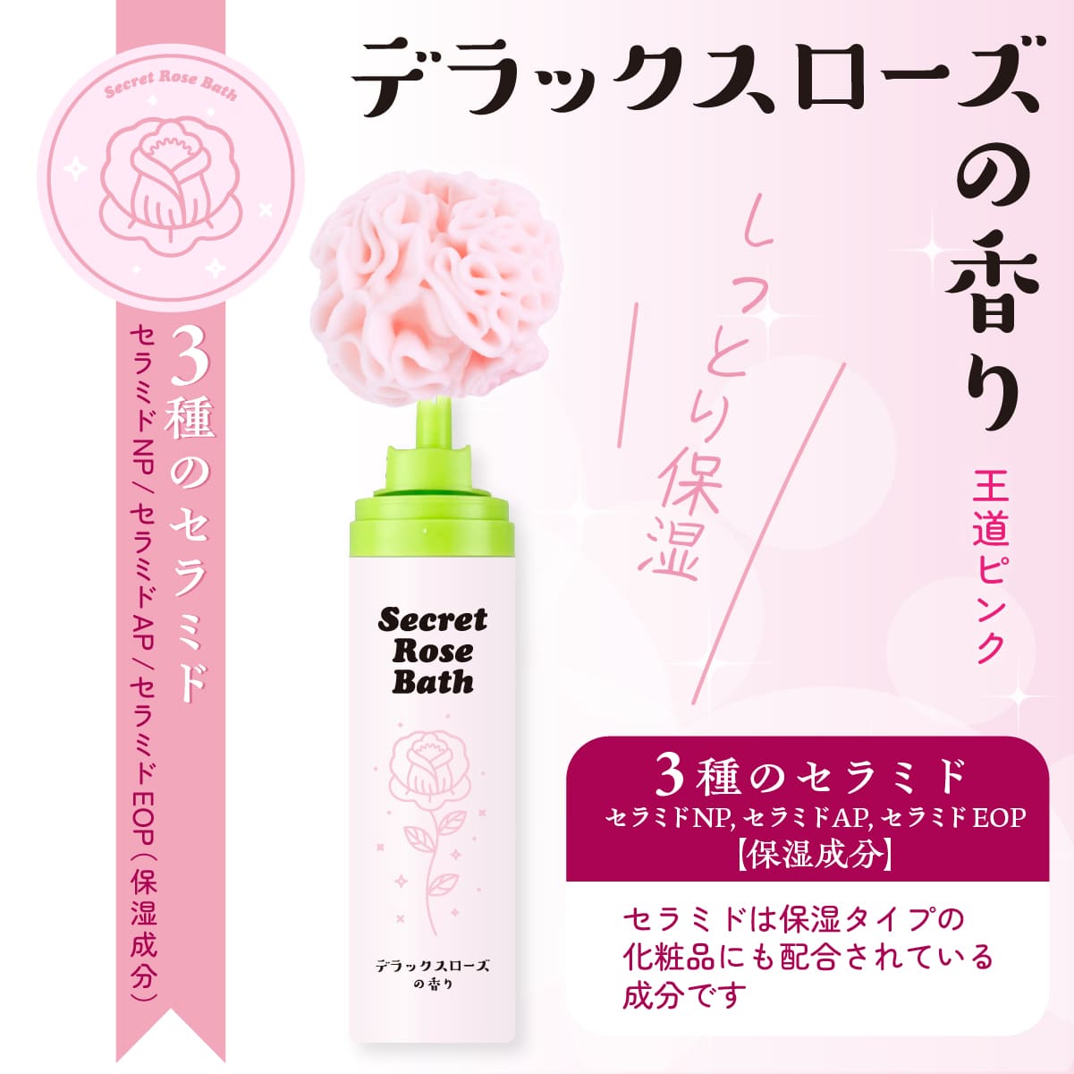 秘密のバラ風呂(単品/セット)│花びらで楽しく保湿する入浴料
