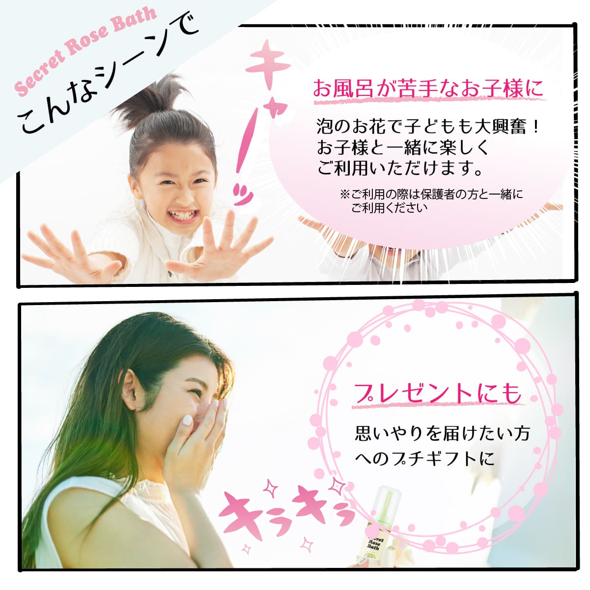 秘密のバラ風呂(単品/セット)│花びらで楽しく保湿する入浴料