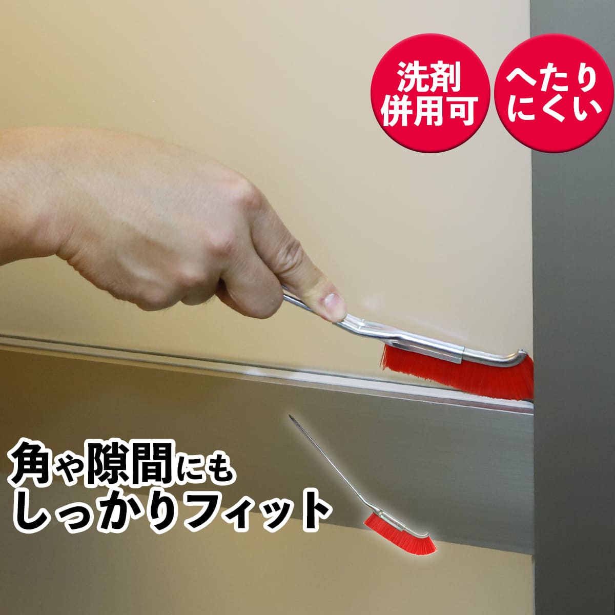 めっちゃ使えるLブラシ│L字のブラシで届かない汚れ、逃がさない！